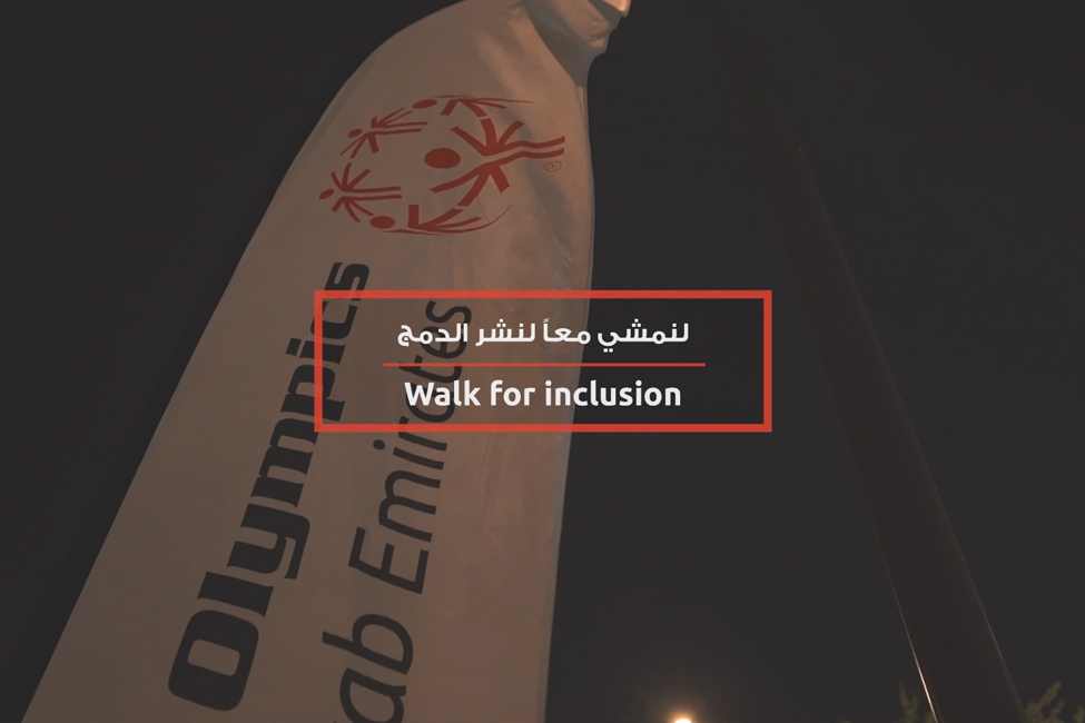 فعالية يوم التوحد لنمشي معا لأجل الدمج - 16.04.2022